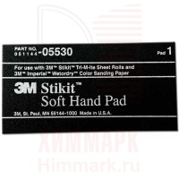 3M 05530 губка-шлифок для полировки 70х140мм 3M 05530 губка-шлифок для полировки 70х140мм