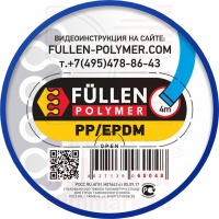 FULLEN_POLYMER PP 4м плоский синий 8x2мм FULLEN_POLYMER PP 4м плоский синий 8x2мм