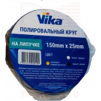 VIKA полировальный круг на липучке твердый белый 150x25мм VIKA полировальный круг на липучке твердый белый 150x25мм