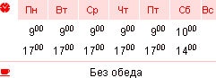 График работы
